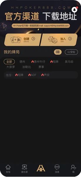HHpoker俱乐部联系方式